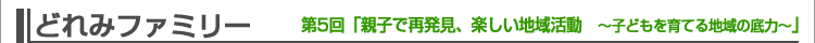 ǂ݃t@~[ 5